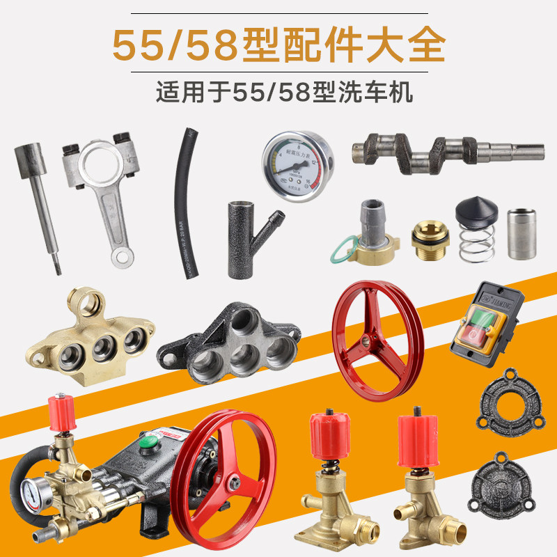 55/58洗车清洗机配件泵头进水滤网铜块调压阀气室密封圈水管开关