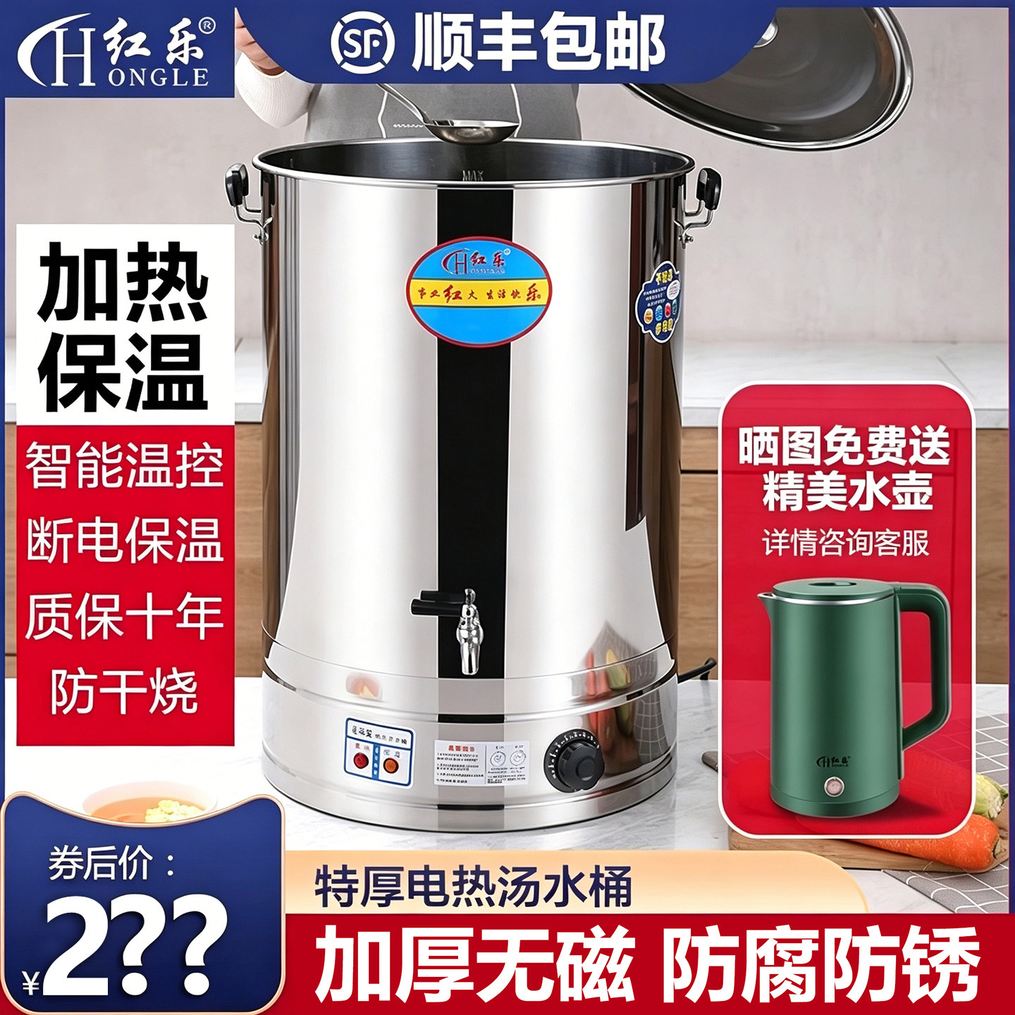 红乐电热开水桶不锈钢商用大容量月子桶电热蒸煮汤粥桶保温烧水桶
