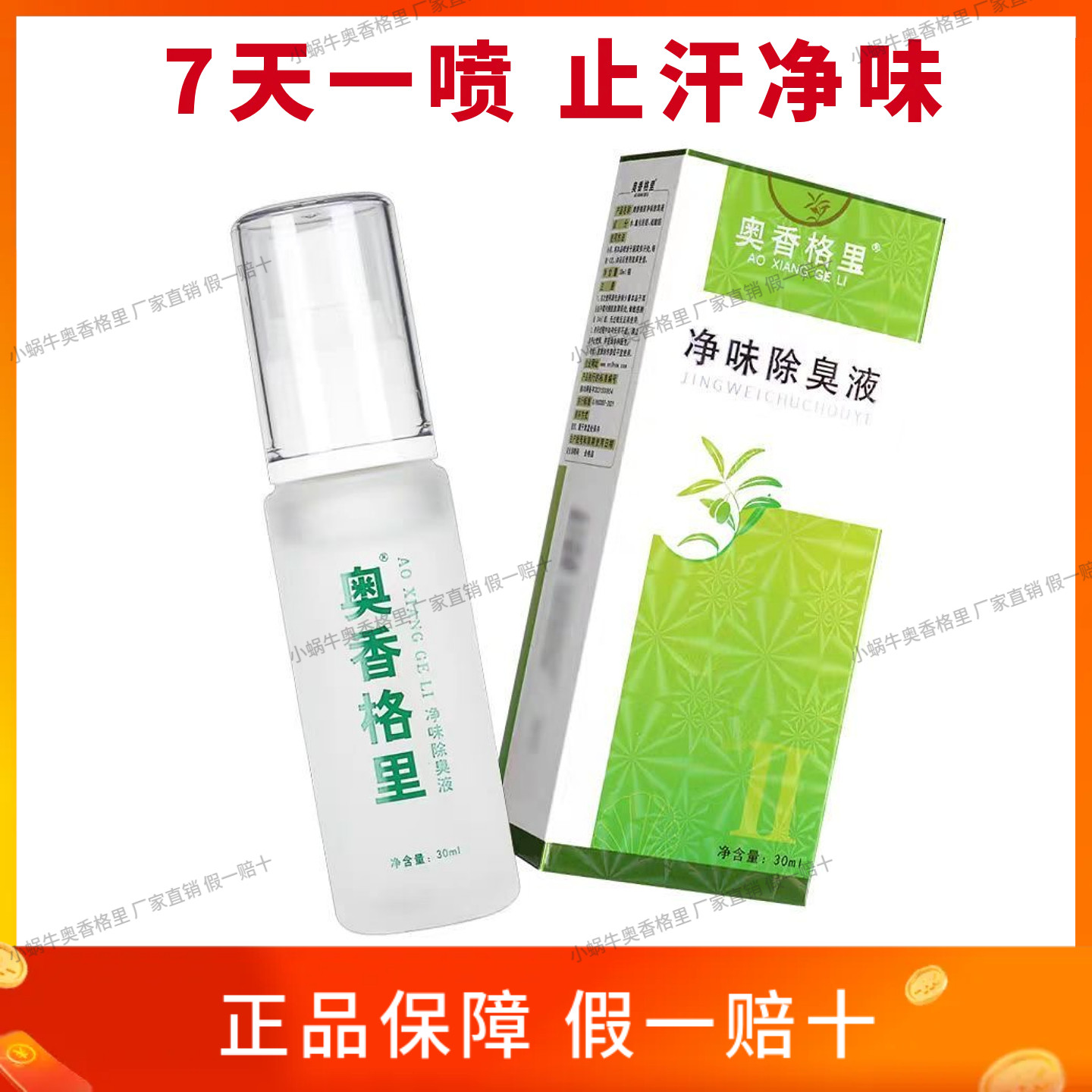 珍丽莱奥香格里净味除臭液正品