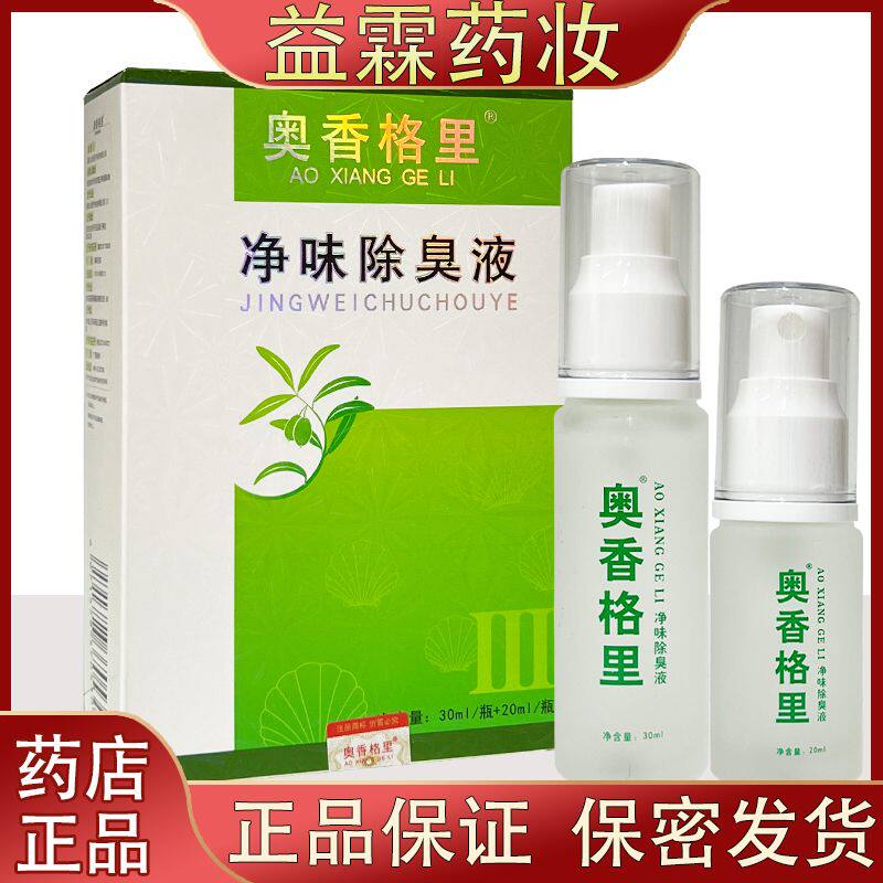 买二】珍丽莱奥香格里净味除臭液重度30ml+ 20ml