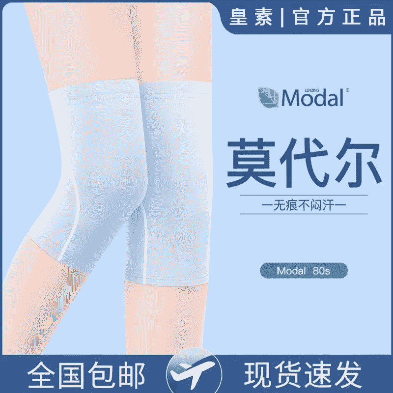 【爆款推荐】夏季轻薄保暖护膝套