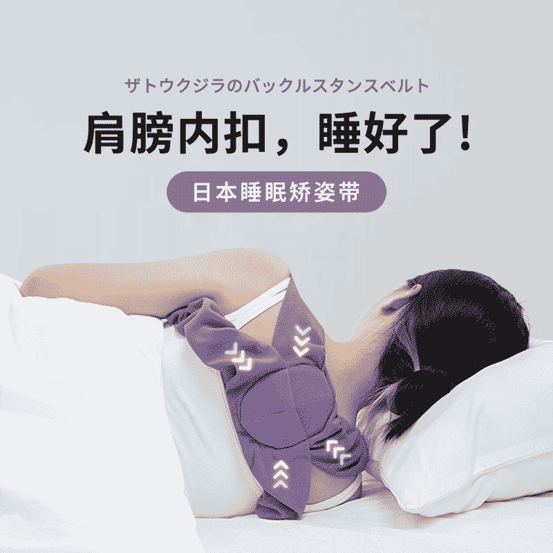 睡眠矫姿美背神器矫正肩膀内扣