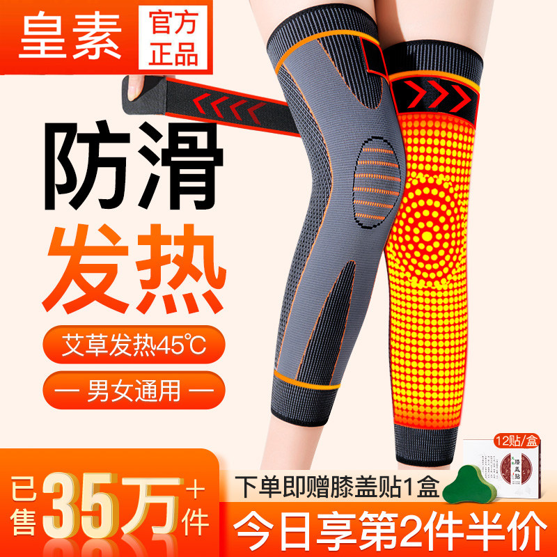 【艾草发热护膝】防滑护膝