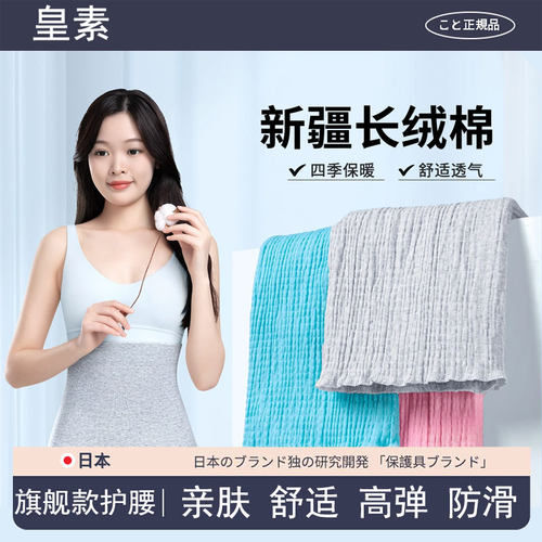 夏季超薄纯棉护腰带护肚子防寒