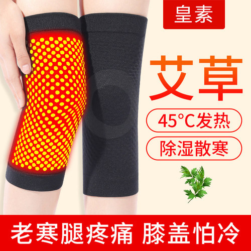 【艾草发热理疗】护膝盖保暖寒腿
