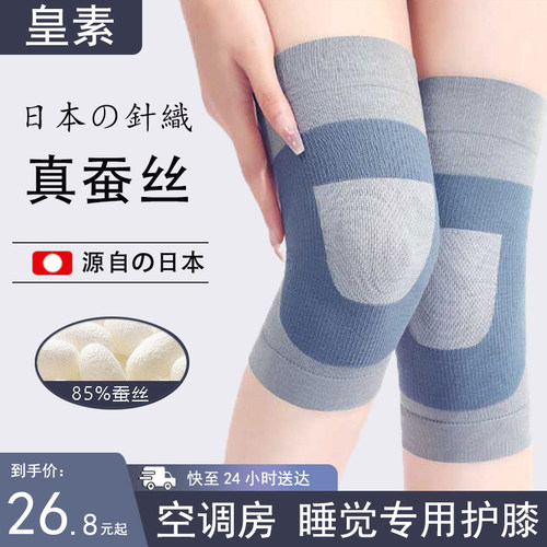 【日本7A级蚕丝】护膝好评榜第一