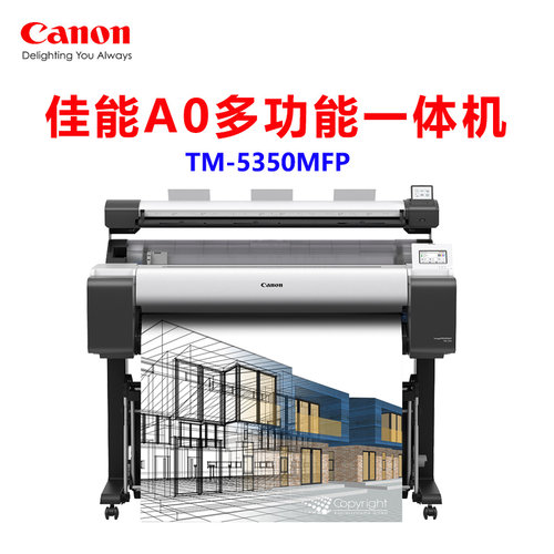 佳能TM-5350MFP绘图仪