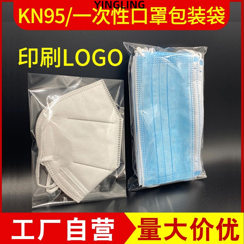 厂家现货kn95口罩包装袋 一次性opp自粘袋 透明不干胶塑料袋印刷