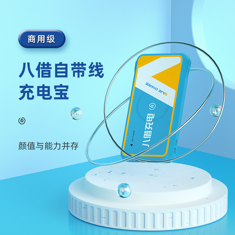 扫码共享充电宝单个商用便携设备移动电源自带线三合一5000毫安