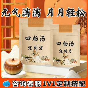 【辨体质--分型调】四物汤调理手脚凉八珍汤姨妈不来中药材组合茶