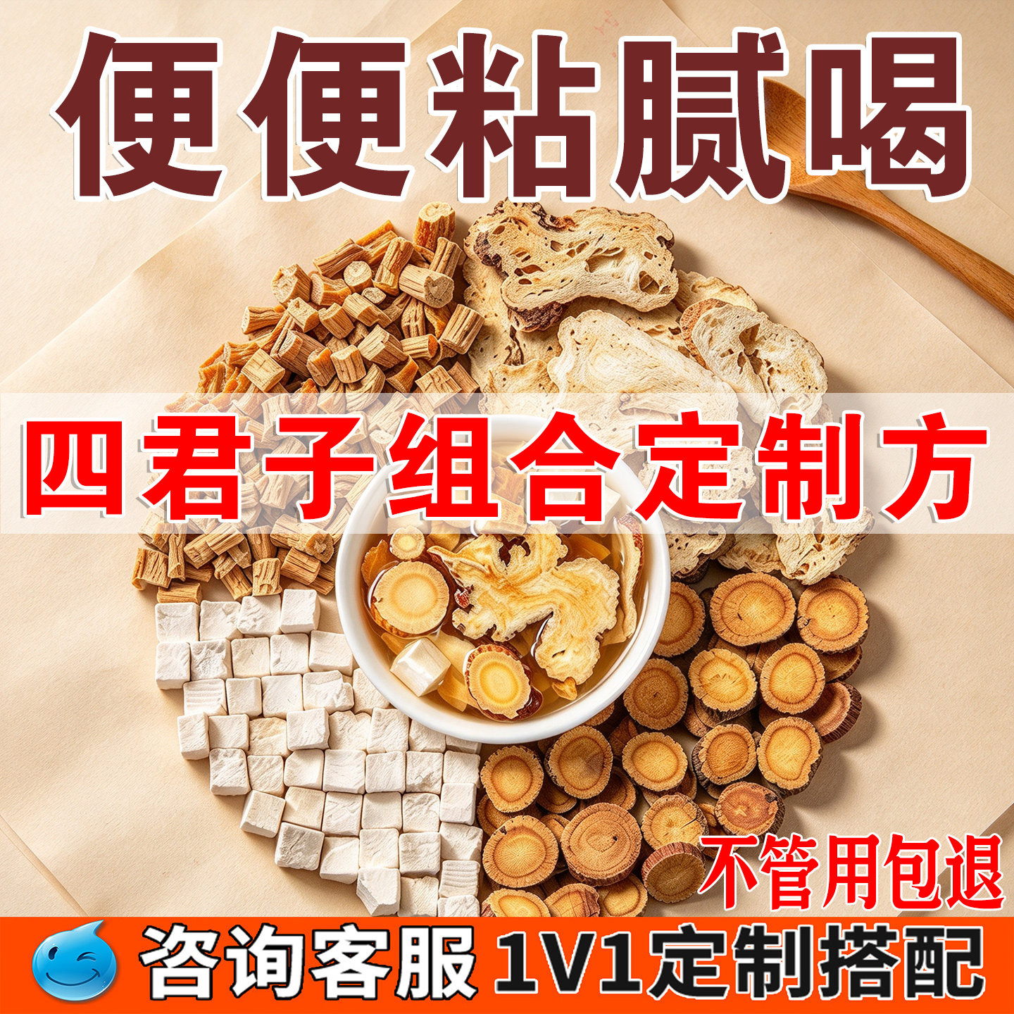 四君子汤调理脾胃白术茯苓中药材暖胃养胃茶包【咨询体质再配搭】