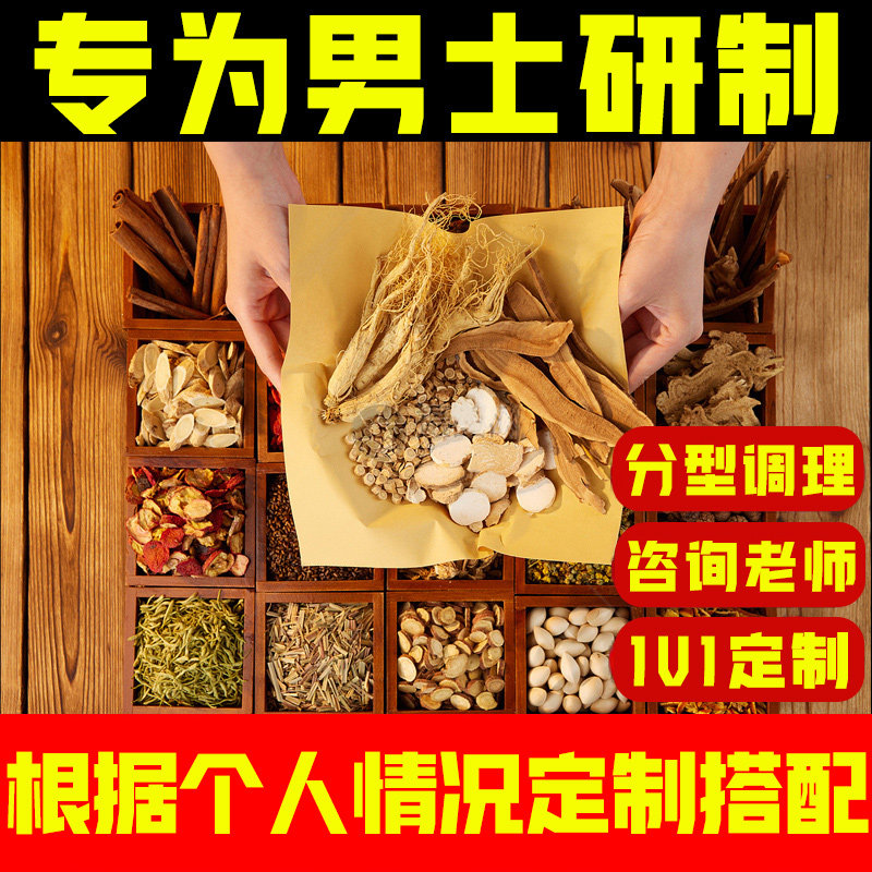 沙苑菟丝子子一对一调理男士问题