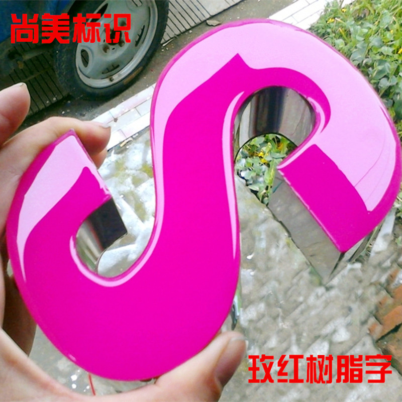 精工树脂发光字背景墙logo招牌门头广告无边树脂发光字定做