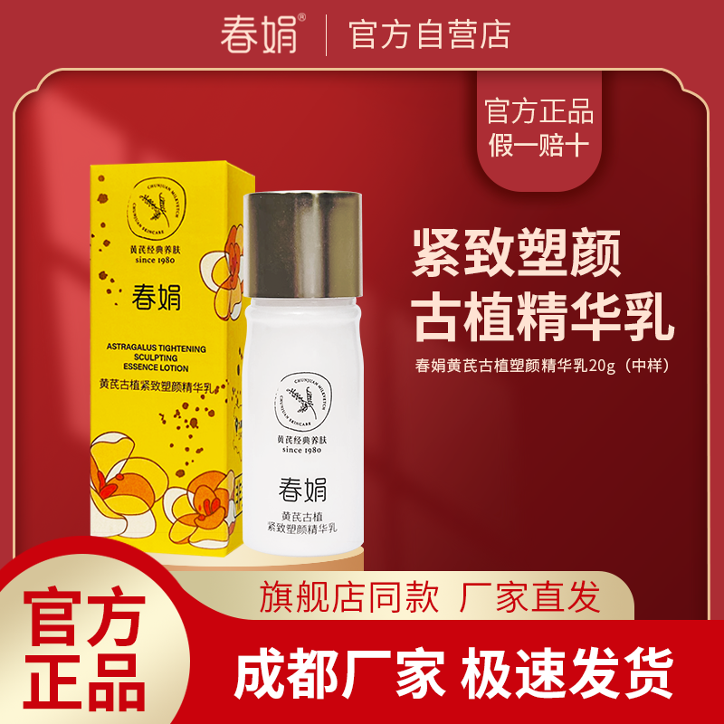 黄芪古植紧致塑颜精华乳