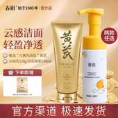 春娟黄芪保湿 修复洁面乳120g古植氨基酸温和洁面慕斯150ml正品