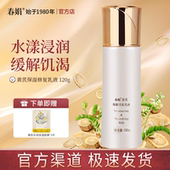 春娟黄芪保湿 官方自营 修复乳液100ml含黄芪原液官方旗舰正品