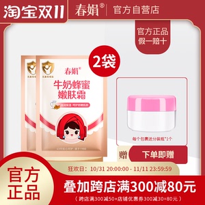 春娟宝宝霜30g*2袋装牛奶蜂蜜嫩肤霜补水保湿儿童润肤霜老国货
