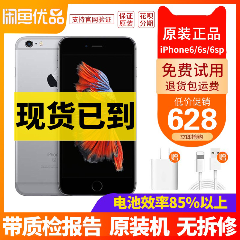 咸鱼优品苹果iphone6s 6代原装正品6p二手手机6splus国行9.9成新