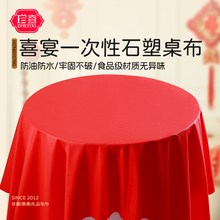 一次性桌布加厚防水防油免洗酒店餐厅结婚圆桌台布喜宴席吃饭专用