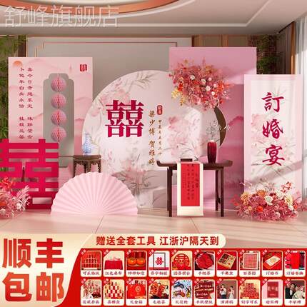 新中式订婚布置装饰粉色系订婚宴定制kt板场景答谢全套背景墙气球