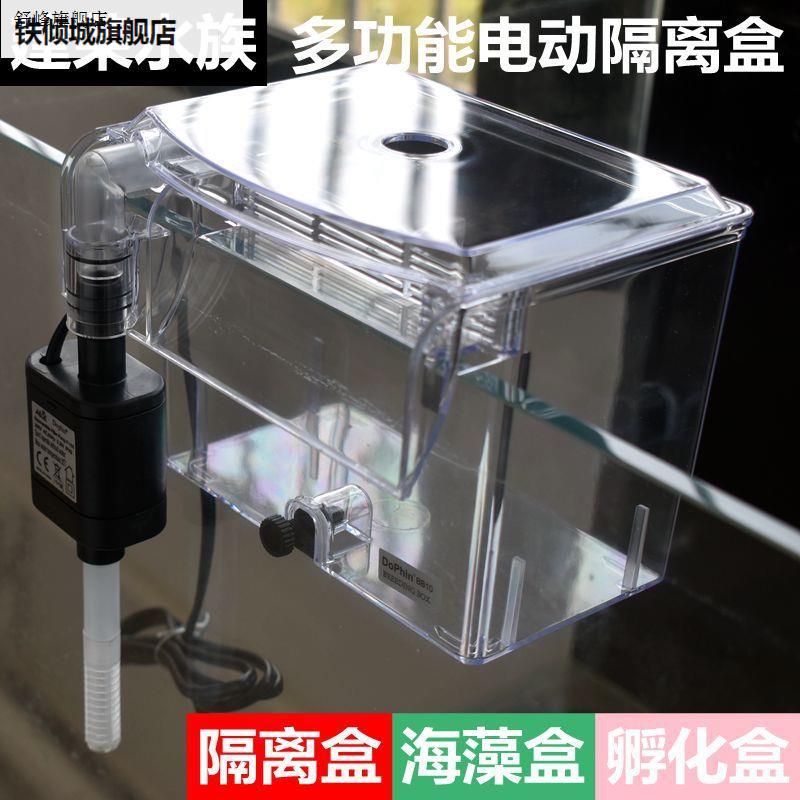 新款泵外挂藻缸海水小鱼繁殖盒亚克力隔离盒孵化器孔雀鱼