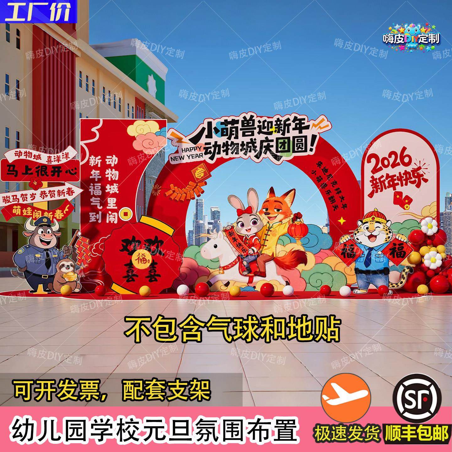 幼儿园元旦氛围布置KT板拍照墙疯狂动物城主题学校节日背景装饰,节庆用品/礼品,装扮布置套餐,淘宝优惠券,粉丝福利购,淘宝优惠卷
