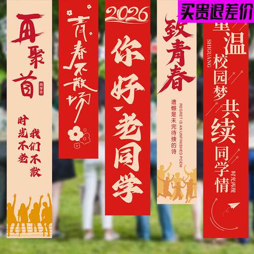 同学会聚会条幅手举牌留影毕业30十周年打卡拍照道具KT板布置装饰