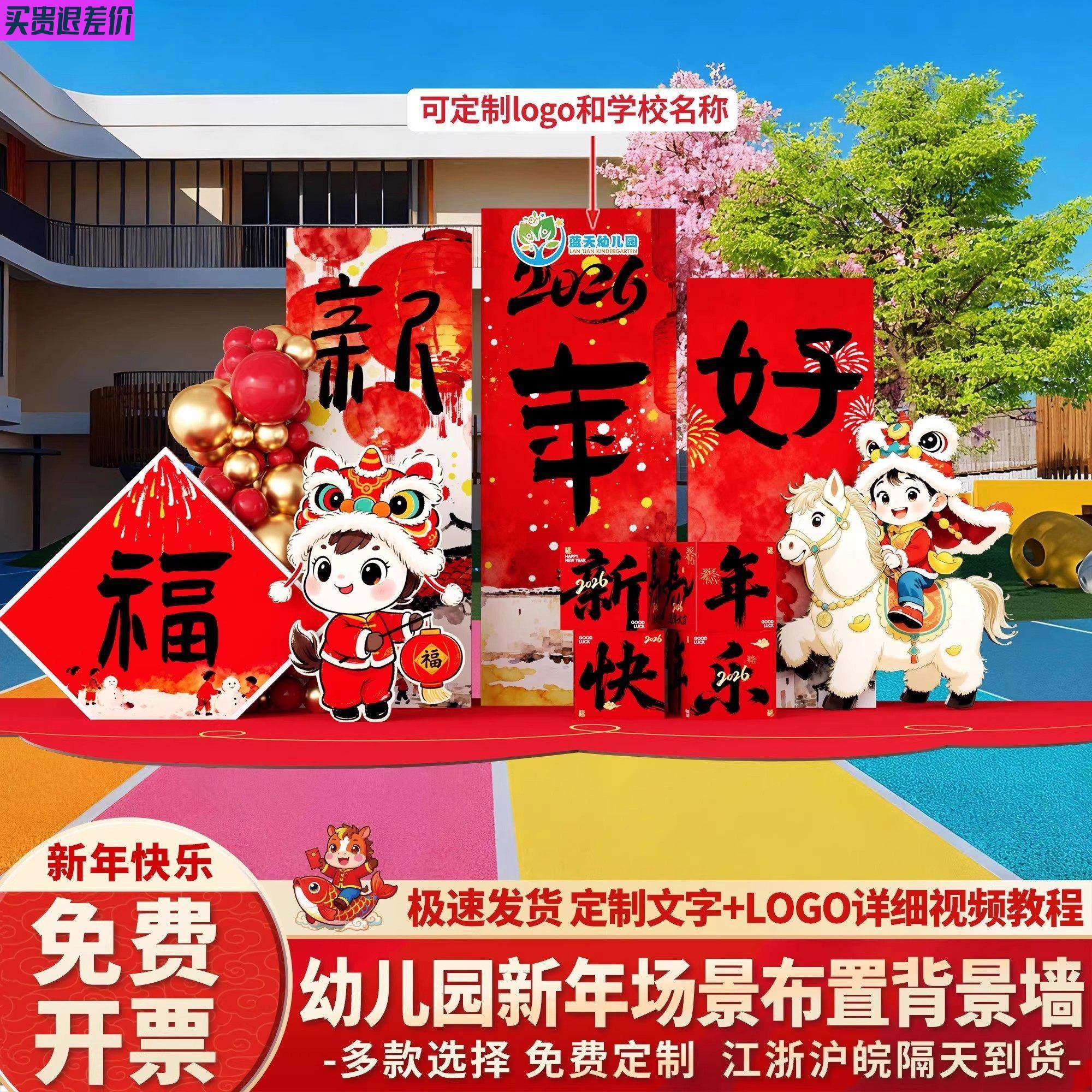 幼儿园元旦场景布置装饰2026教室操场马年卡通拍照背景墙气氛kt板,节庆用品/礼品,装扮布置套餐,淘宝优惠券,粉丝福利购,淘宝优惠卷