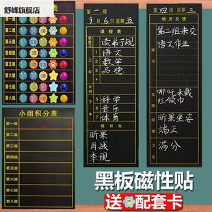 黑板程贴班比神栏赛贴评级班主班任级理磁器小组积分竞表课表管贴