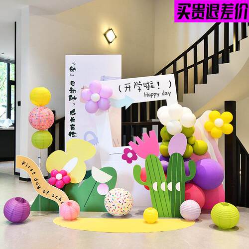 开学季仪式感幼儿园初中校园教室场景布置拍照框打卡气球装饰kt板
