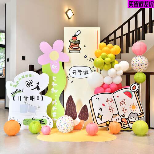 学校开学典礼场景布置幼儿园小学迎新活动气球装饰拍照kt板背景墙
