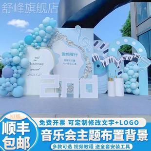 音乐会主题幼儿园舞台布置装饰场景钢琴小提琴文艺演奏背景墙KT板