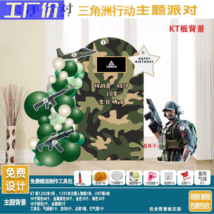 三角洲行动主题男女孩十岁生日装饰KT板背场景迎宾牌帽子气球布置,节庆用品/礼品,装扮布置套餐,淘宝优惠券,粉丝福利购,淘宝优惠卷