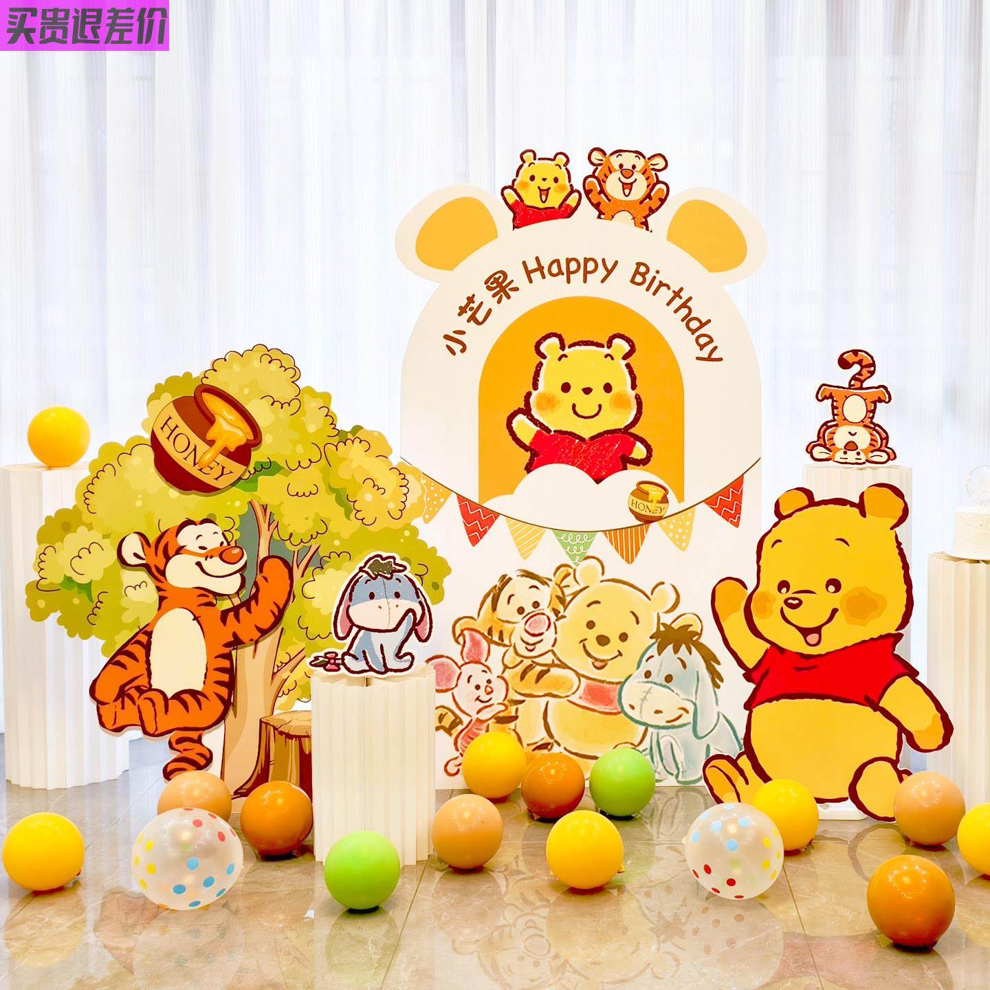 宝宝周岁生日场景装饰维尼熊kt板道具女孩抓周背景墙气球用品道具,节庆用品/礼品,节日装扮用品,淘宝优惠券,粉丝福利购,淘宝优惠卷