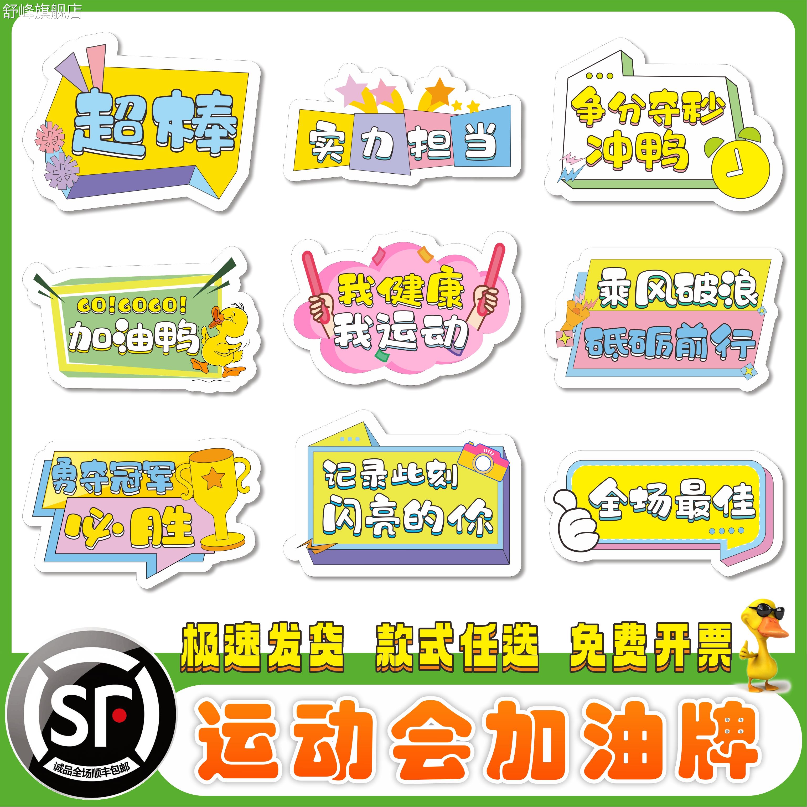 定制小学生运动会手举牌异形活动拍照道具入场手持加油班手牌