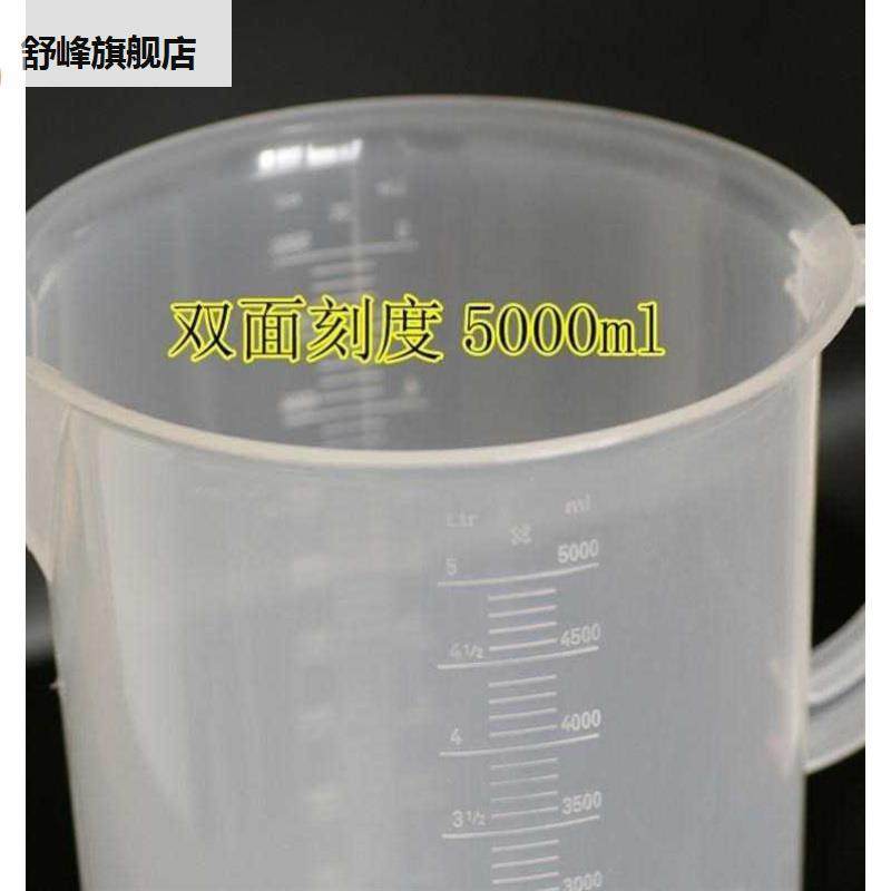 L料焙量筒烘刻度大量杯量筒塑奶吧专用店塑料塑5料5升10斤量杯