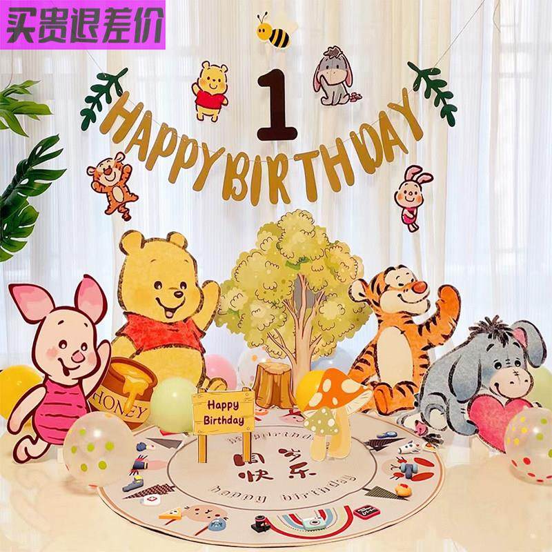 宝宝周岁生日场景装饰维尼熊kt板道具背景墙气球仪式感布置背景板,节庆用品/礼品,装扮布置套餐,淘宝优惠券,粉丝福利购,淘宝优惠卷