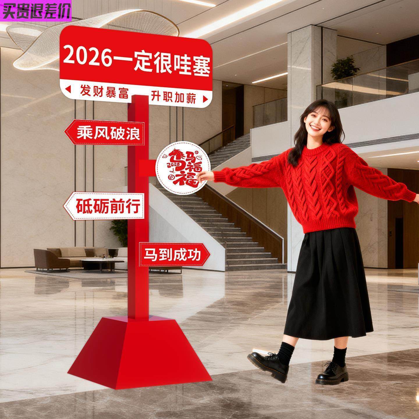 2026开门红拍照框场景布置新年装饰氛围店铺气氛立牌打卡美陈kt板,节庆用品/礼品,装扮布置套餐,淘宝优惠券,粉丝福利购,淘宝优惠卷