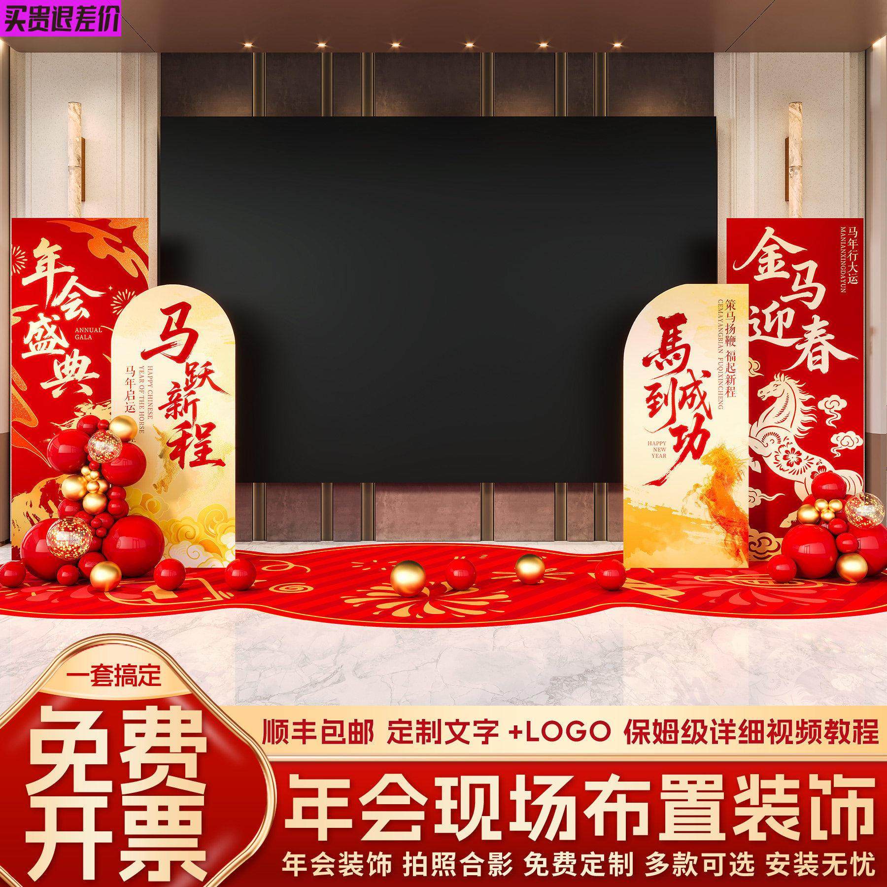 2026马年年会LED屏幕左右两侧背景kt板布置氛围装饰套餐,节庆用品/礼品,装扮布置套餐,淘宝优惠券,粉丝福利购,淘宝优惠卷