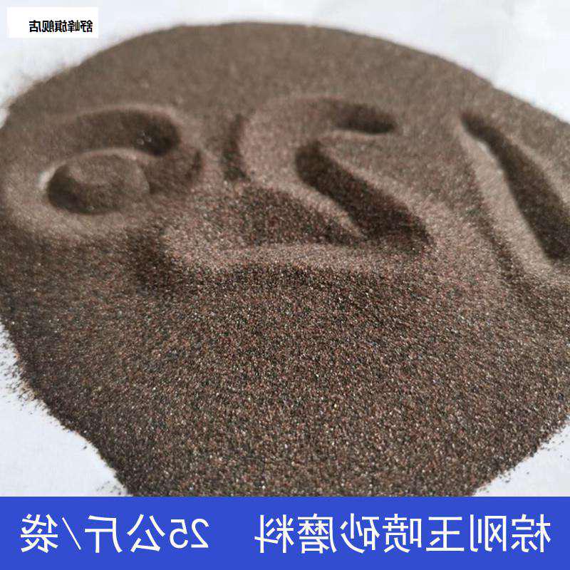棕刚玉磨料棕钢砂喷砂机砂料除锈打磨氧化铝砂金刚砂抛光砂喷砂沙