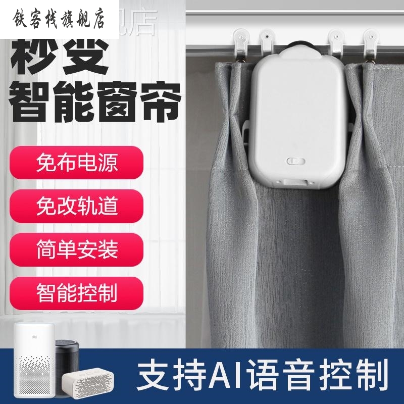 新款窗帘自动收拉器电动自动窗帘神器电动窗帘窗帘伴侣电动智能家