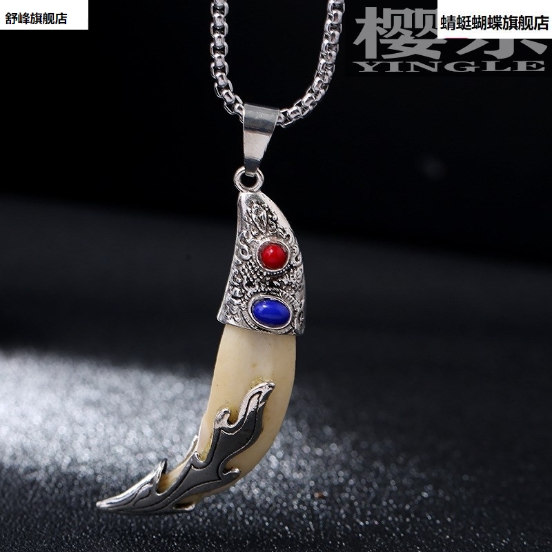 狼牙吊坠钛钢项链藏银镶嵌牙套真藏獒黑狗牙男女潮酷个性霸气韩版