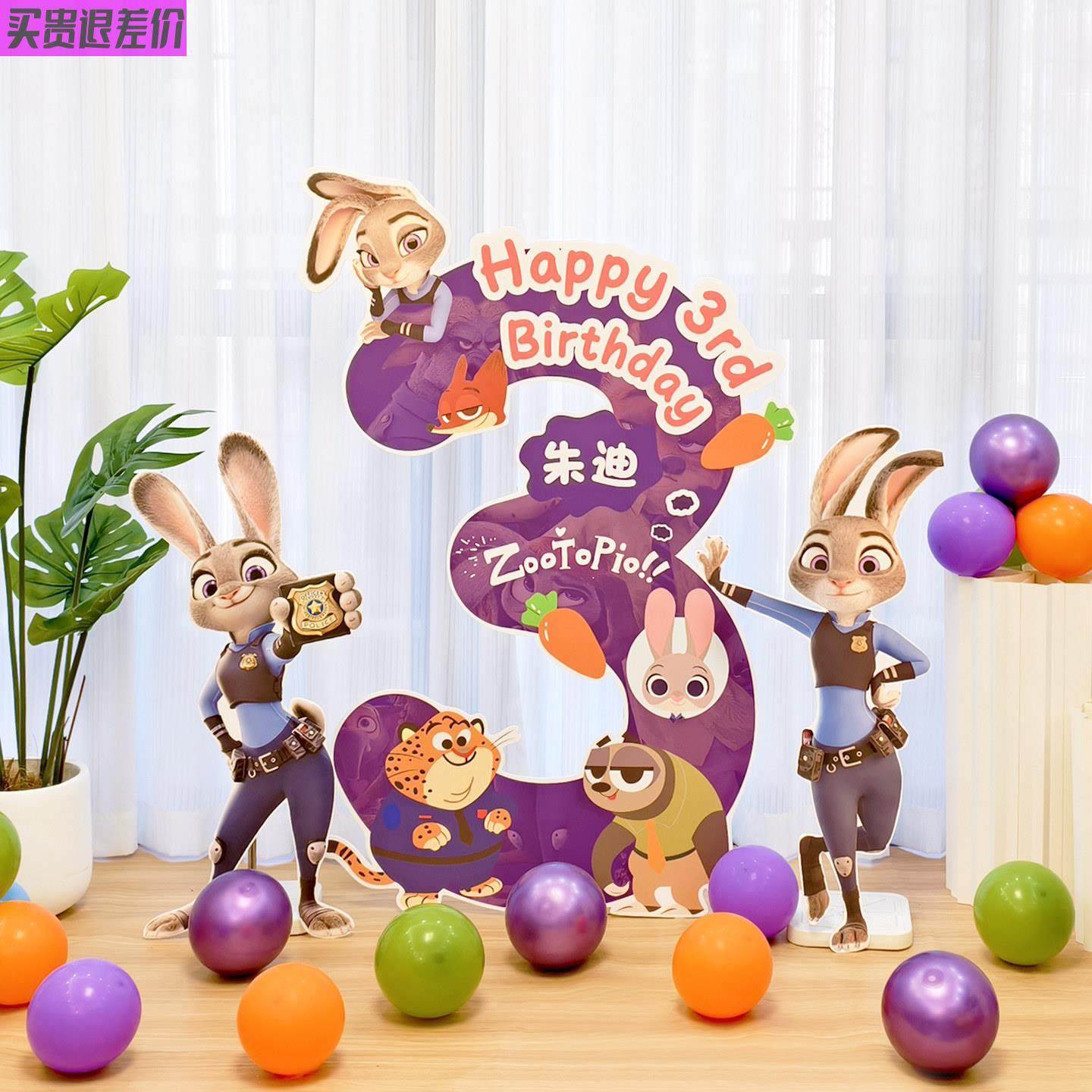 疯狂动物城男孩女孩生日场景布置装饰气球儿童周岁快乐kt板定制,节庆用品/礼品,节日装扮用品,淘宝优惠券,粉丝福利购,淘宝优惠卷
