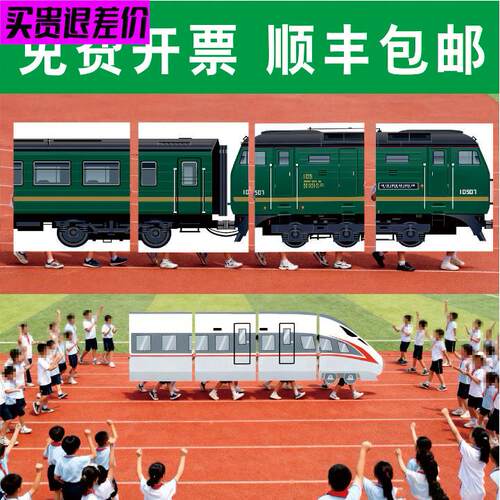 运动会科技节表演道具绿皮火车复兴号高铁中国速度kt板定制