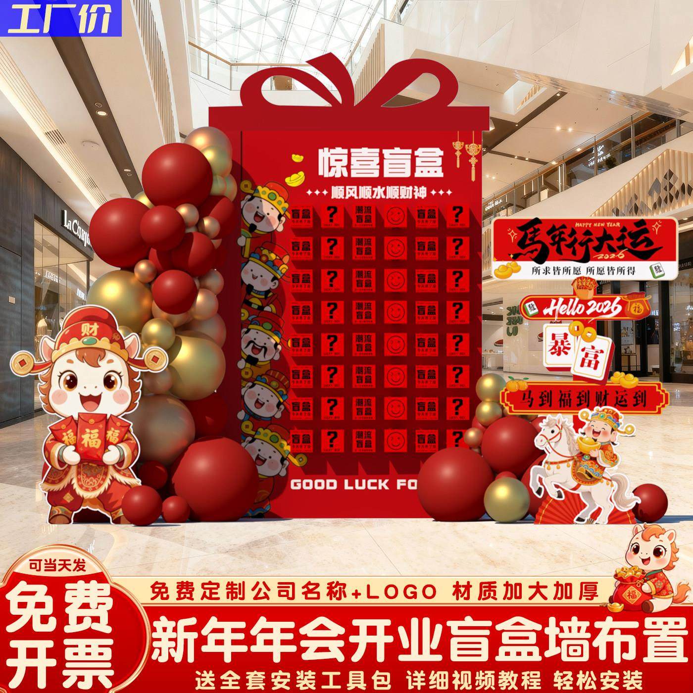 2026开门红气氛场景布置装饰新马年幸运抽奖盲盒红包背景墙kt板,节庆用品/礼品,装扮布置套餐,淘宝优惠券,粉丝福利购,淘宝优惠卷