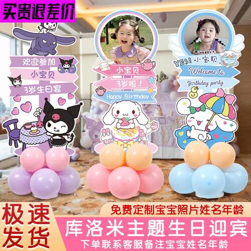 女孩库洛米主题生日宴会布置门口迎宾牌三丽鸥玉桂狗装饰定制kt板