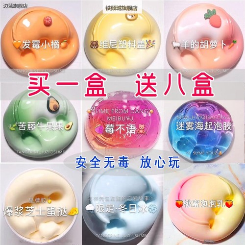 搞怪起泡胶胶吏菜姆闺蜜起泡儿童假水彩泡泥史莱姆少女心气胶超