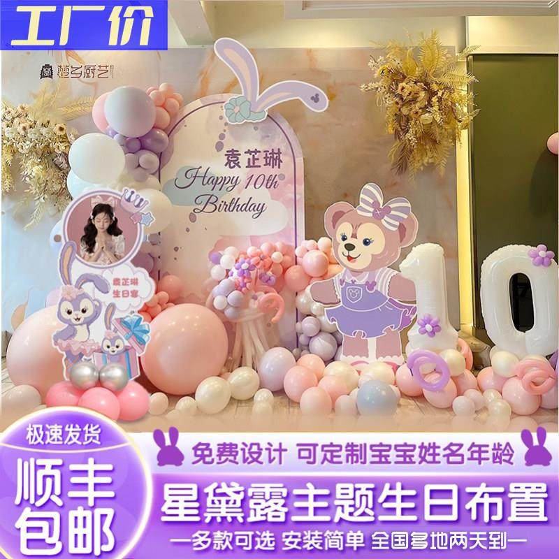 星黛露女孩十周岁10两岁生日装饰场景布置气球儿童十二背景墙kt板,节庆用品/礼品,装扮布置套餐,淘宝优惠券,粉丝福利购,淘宝优惠卷