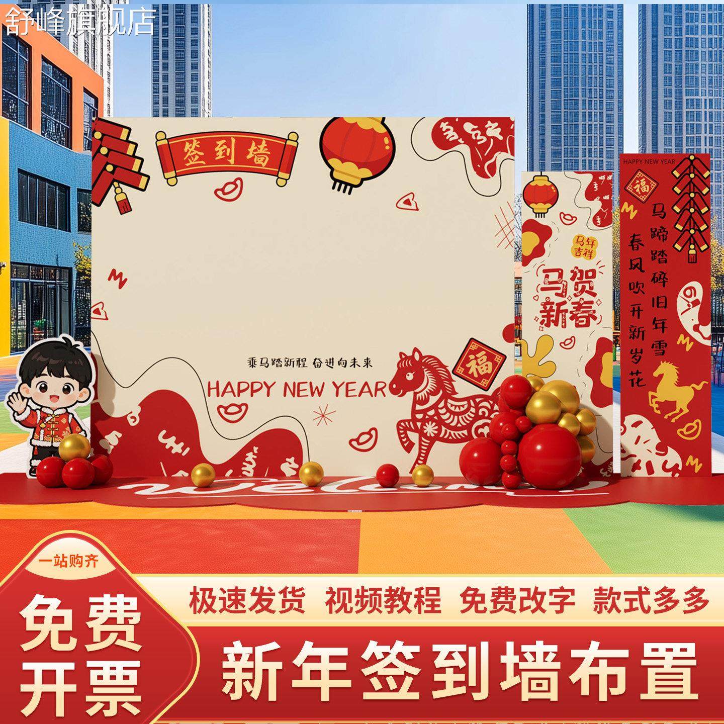 2026公司年会现场布置新年开门红气氛围装饰职场签到墙kt板背景墙,节庆用品/礼品,装扮布置套餐,淘宝优惠券,粉丝福利购,淘宝优惠卷