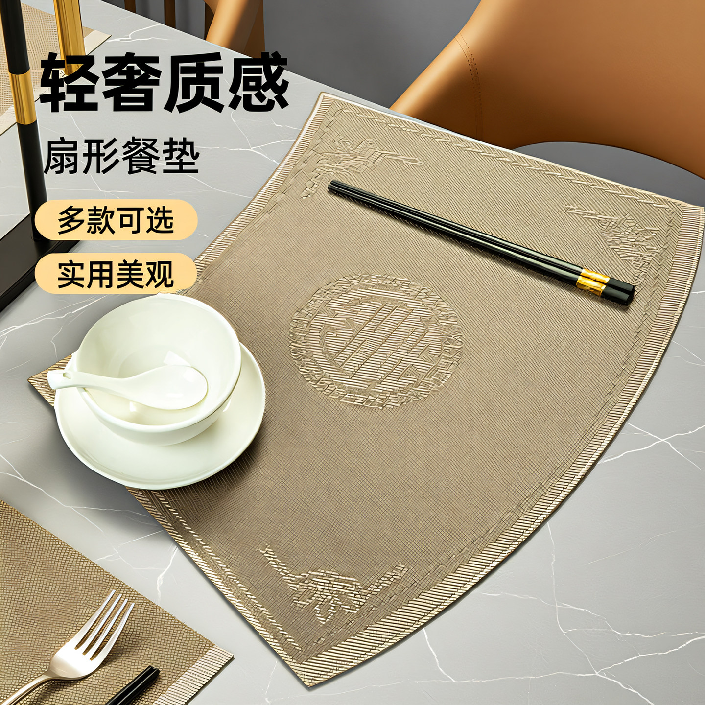 扇形餐垫家用轻奢高级感高端高档西餐垫中式防水圆桌隔热餐桌垫布